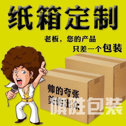 紙箱定制